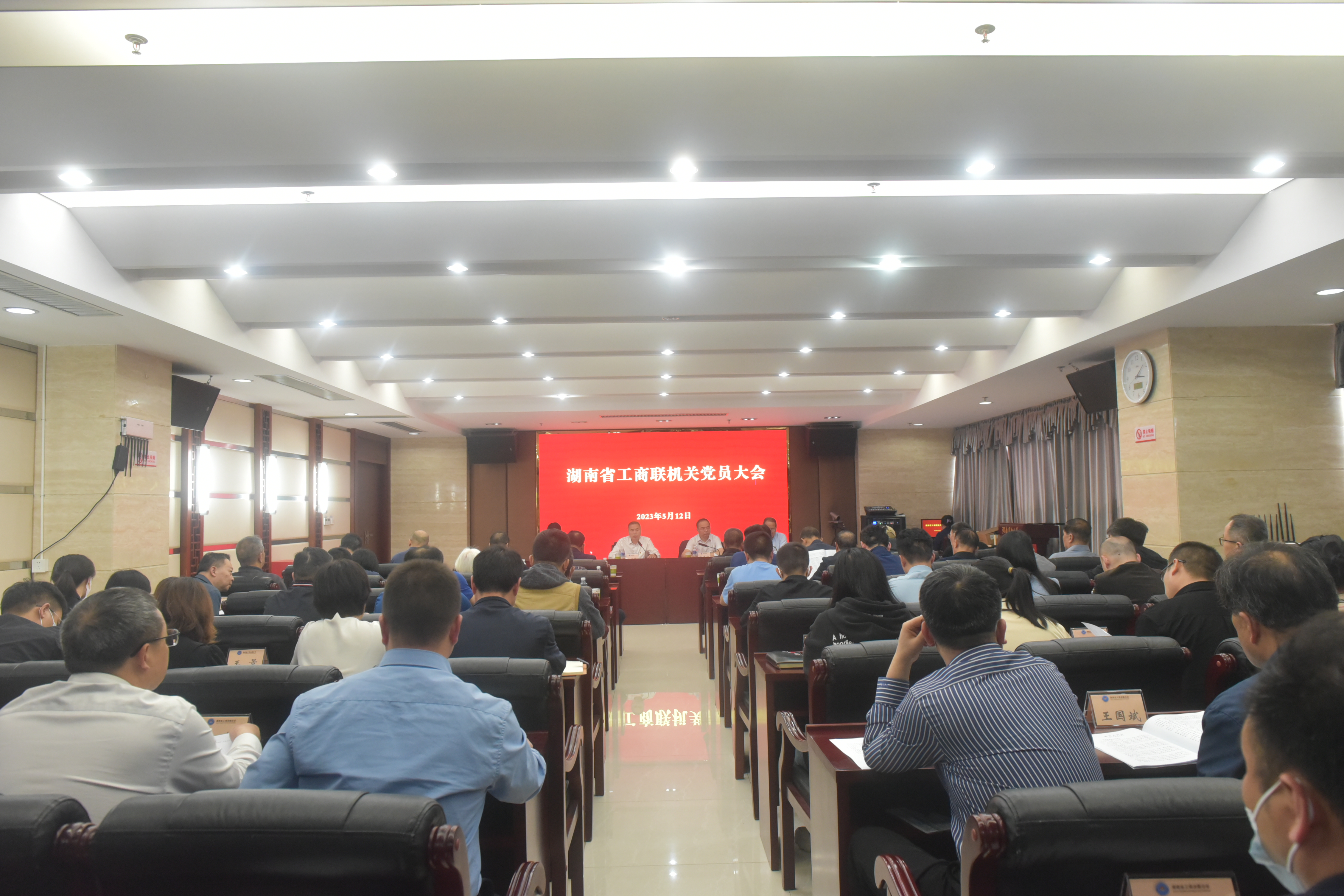 中共湖南省工商联机关委员会召开全体党员大会.jpg
